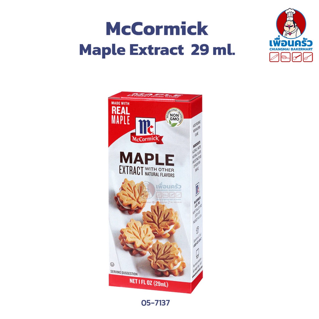 MCCORMICK® Maple Extract กลิ่นเมเปิล ขนาด 29 ml. (057137) Shopee