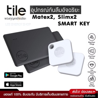 ประกันศูนย์1ปี Tile Mate + Slim 4-pack อุปกรณ์กันลืม อุปกรณ์กันลืมอัจฉริยะ อุปกรณ์ติดตาม Locator อุปกรณ์ติดตาม GPS