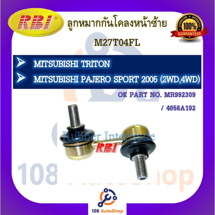 ลูกหมากกันโคลง-rbi-สำหรับรถมิตซูบิชิไทรทัน-mitsubishi-triton-ปาเจโร่สปอร์ต-pajero-sport