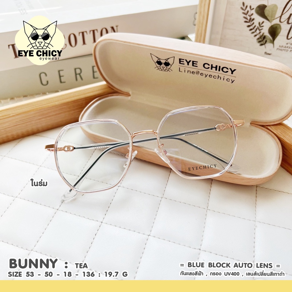 แว่นกรองแสงบลูบล็อก-ออโต้-กรองแสงสีฟ้า-blueblock-auto-รุ่น-247003-eyechicy-ออกแดดเลนส์เปลี่ยนสี-แว่นกรองแสงคอม