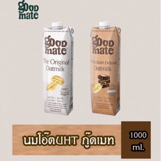 ภาพหน้าปกสินค้าGoodmate เครื่องดื่มน้ำนมข้าวโอ๊ต UHT (ตรากู๊ดเมท)  ขนาด 1000 มล. กู๊ดเมต ที่เกี่ยวข้อง