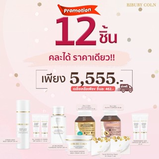 ซื้อ 5 แถม 7 เลือกได้ตาม ของซื้อและของแถม ราคาเพียง 5,555 บาท  **เลือกสินค้าชิ้นไหน ทักบอกแอดมินได้เลยค่าาา