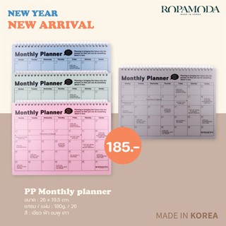 สมุดแพลนเนอร์ เกาหลี PP monthly planner แพลนเนอร์ รุ่นขายดี (ไม่ใช่แบบตั้งโต๊ะ) Made In Korea สินค้าพร้อมส่ง