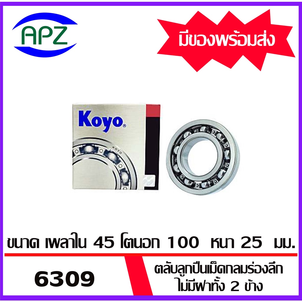 6306-6307-6308-6309-6310-koyo-ตลับลูกปืนแบบไม่มีฝา-open-ball-bearings-koyo-จัดจำหน่ายโดย-apz