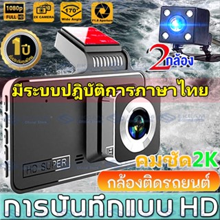 กล้องติดรถยนต์ กล้องคู่ หน้าจอIPS รุ่นใหม่ล่าสุด Full HD 1080P Car Camera 4.0 นิ้ว (500W พิกเซล + กล้องมุมกว้างพิเศษ170°