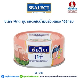 ทูน่าสเต็คในน้ำมันถั่วเหลือง ซีเล็คฟิตต์ Fitt Tuna Steak in Soy Bean Oil 165 g. (05-7387)