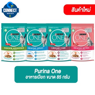 PURINA ONE เพียวริน่า วัน อาหารแมวเปียก ขนาด 85 กรัม (4 สูตรให้เลือก) จำนวน 1 ซอง