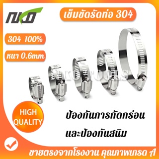 เช็ครีวิวสินค้าเข็มขัดรัดท่อ เหล็กรัดสแตนเลส 304 เหล็กรัดสายยาง แคล้มรัดท่อ Hose Clip กิ๊ปรัดท่อ เข็มขัดรัดสายยาง เหล็กรัดท่อ ชนิดหนา