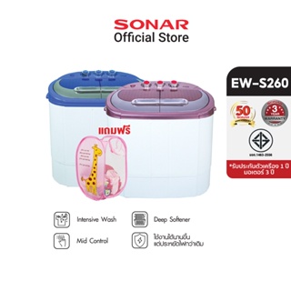 สินค้า SONAR เครื่องซักผ้ามินิฝาบน 2 ถัง แถมฟรีตะกร้าพับ ซัก 3.5 KG ปั่นหมาด 1.8 KG รุ่น EW-S260