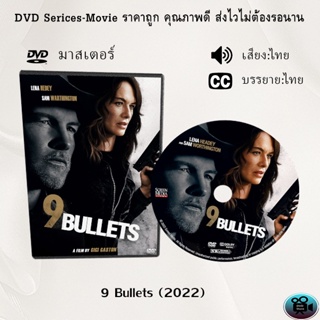 DVD เรื่อง 9 Bullets (2022)(เสียงอังกฤษ+ซับไทย)