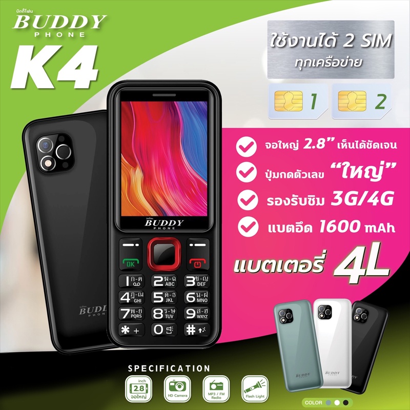 BUDDY PHONE K4(64MB+128MB) รองรับ 3gเเละ 4g แบตอึด เครื่องทนทาน(By ...