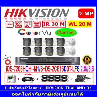 HIKVISION ColorVu IR 2MP รุ่น DS-2CE16D0T-LFS 2.8//3.6(8)+DVR IDS-7208HQHI-M1/S(1)+ชุด 1TB//2TB//4TB FUSET