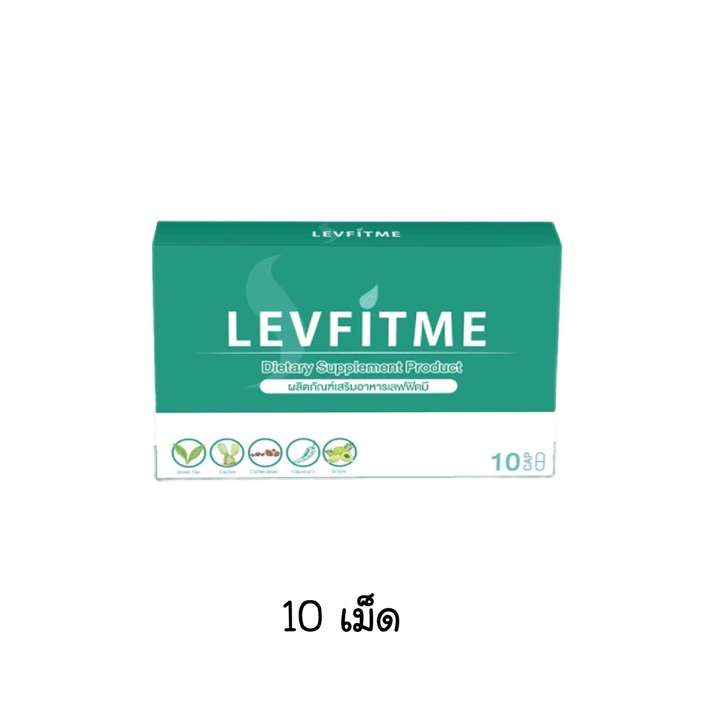 เลฟฟิตมีผลิตภัณฑ์เสริมอาหาร-levfitme-dietary-supplement-product