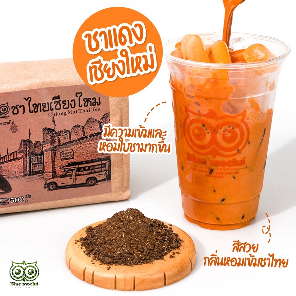 ชาแดงเชียงใหม่-ชาไทย-ขนาดบรรจุ-500-กรัม-red-tea-by-bluemocha