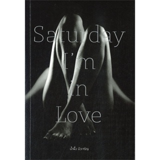 หนังสือ Saturday Im in Love ผู้แต่ง น้ำผึ้ง บัวเจริญ สนพ.Bitter and Sweet หนังสือนิยายโรแมนติก #BooksOfLife