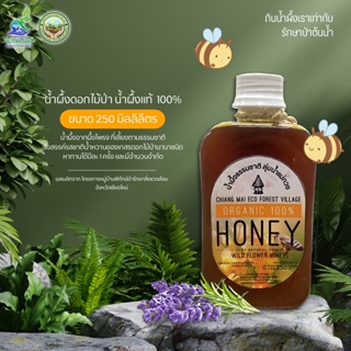 น้ำผึ้งจากดอกไม้ป่า น้ำผึ้งธรรมชาติ 100% ขนาด 250 ml.