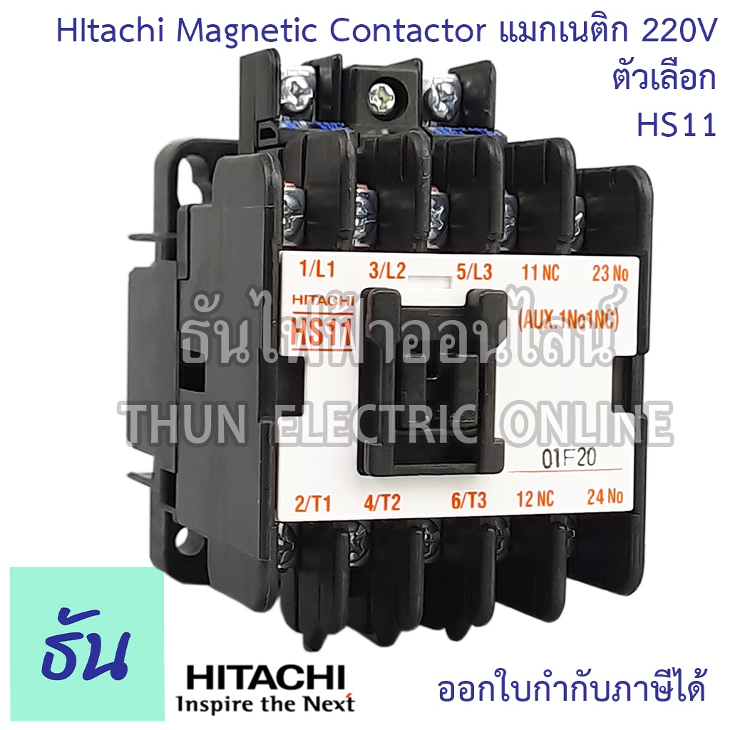Hitachi Magnetic Contactors แมกเนติก คอนแทคเตอร์ 220V ตัวเลือก HS10 ...