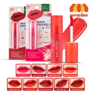 เบบี้ไบร์ท แมสก์ เฟรนด์ลี่ ลิป ทินท์ ล็อคสีแน่น ติดทน ไม่ตกร่อง 2.5 กรัม BABY BRIGHT Mask Friendly Lip Tint 2.5 g.