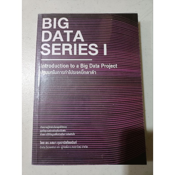 Big Data Series I ปฐมบทในการทำโปรเจคบิ๊กดาต้าเล่ม 1 | Shopee Thailand