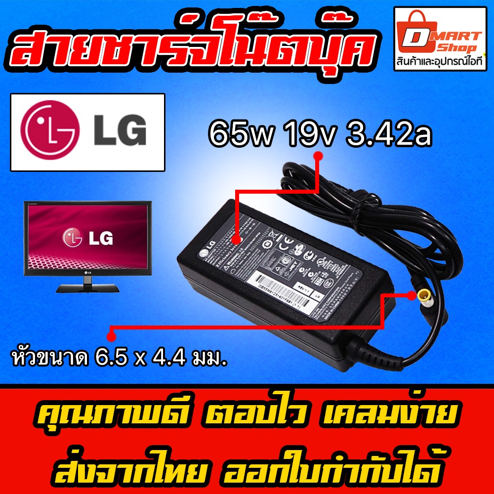 ภาพหน้าปกสินค้า️ LG Samsung ไฟ 65W 19v 3.42a 3.5a หัว 6.5 * 4.4 mm อะแดปเตอร์ ชาร์จไฟ หน้าจอ โน๊ตบุ๊ค Notebook Adapter Monitor Charger