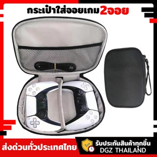 กระเป๋าจอย PS5 /PS4/ XBOX / JOY PRO กระเป๋าใส่จอย Controller Bag