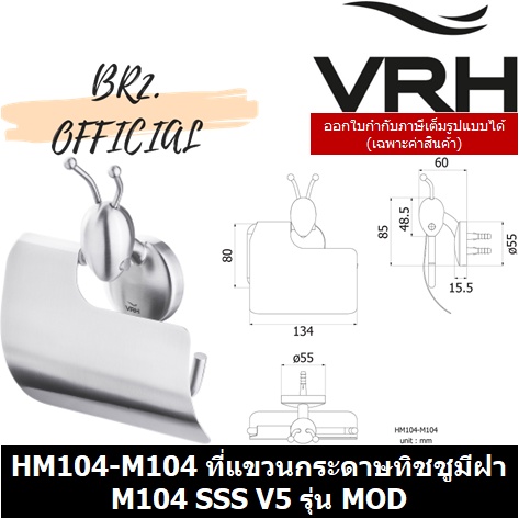 31-12-vrh-hm104-m104-ที่แขวนกระดาษทิชชูมีฝา-m104-sss-v5-รุ่น-mod