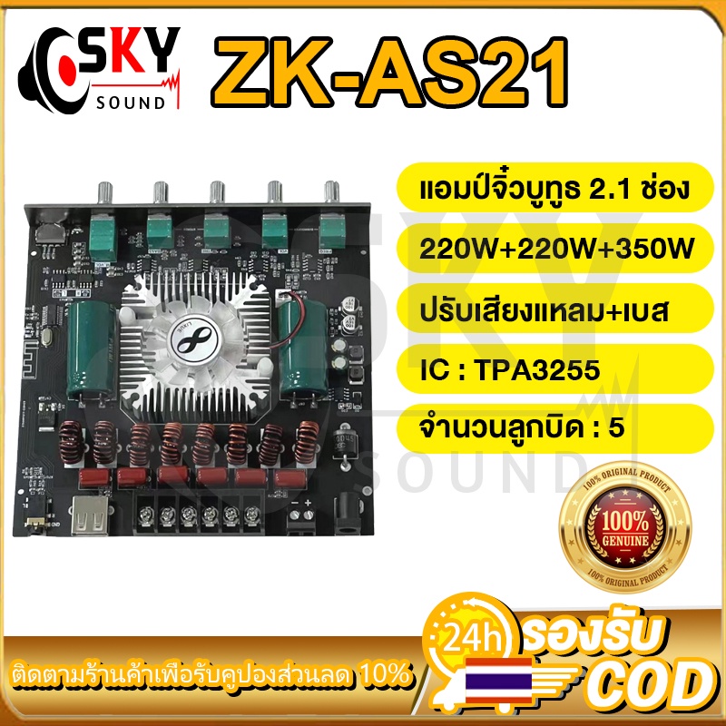 SKYSOUND zk as21 แท้ บลูทูธ 5.0 แอมจิ๋วบลูทูธ 21v แอมป์ zk as21 แอมป์ ...
