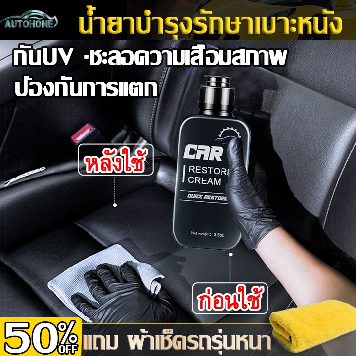 autohome-น้ำยาฟอกเบาะ-ทำความสะอาดเบาะ-น้ำยาเคลือบเงาเบาะ-น้ำยาเช็ดเบาะ-น้ำยาขัดเบาะ-น้ำยาซักเบาะ-e15