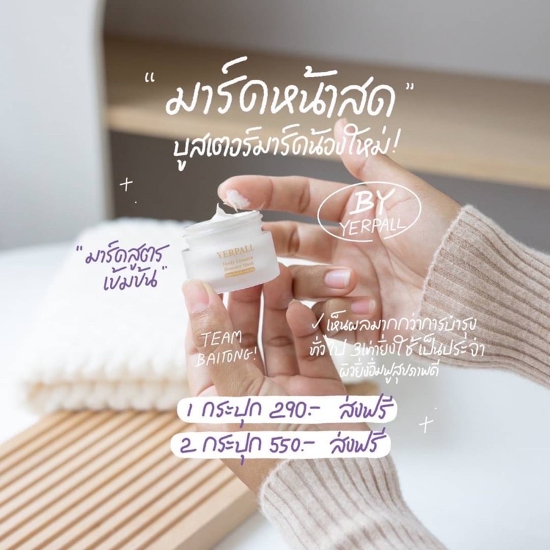 มาร์คหน้าสด-กู้ผิวเร่งด่วน-สั่งในไลฟ์สดลด50