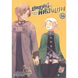 (พร้อมส่ง)  เกิดชาตินี้พี่ต้องเทพ(MG: มังงะ)  เล่ม 1 - 17  (ขายแยกเล่ม)