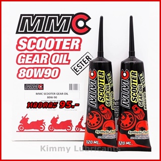 น้ำมันเฟืองท้าย MMC Scooter Gear Oil Ester 80W90 ขนาด 120 ml