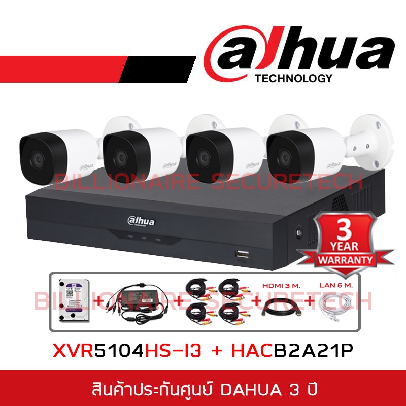 dahua-ชุดกล้องวงจรปิดระบบ-hd-2-mp-4-ch-xvr5104hs-i3-hac-b2a21p-x-4-hdd-cable-x-4-adaptor-หางกระรอก-hdmi-lan