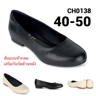 รองเท้าส้นแบนไซส์ใหญ่ 40-50 Flat Black Matte CHOWY CH0138