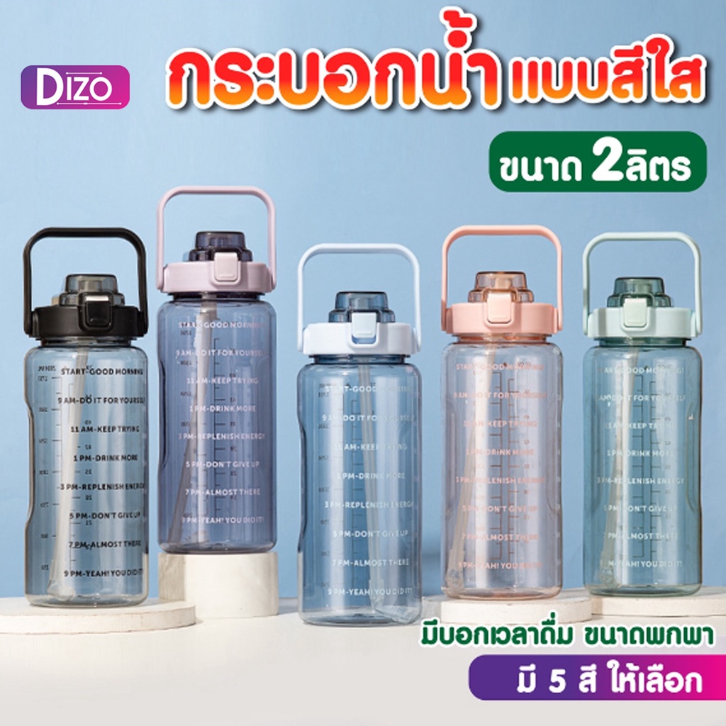 dizo-กระบอกน้ำ-yl1-กระบอกน้ำบอกเวลา-ขวดน้ำบอกเวลา-ขนาด-2000ml-2ลิตร-มีหูจับ