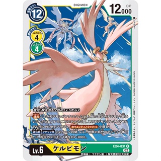 EX4-031 Cherubimon R Yellow Green Digimon Card การ์ดดิจิม่อน เหลือง เขียว ดิจิม่อนการ์ด