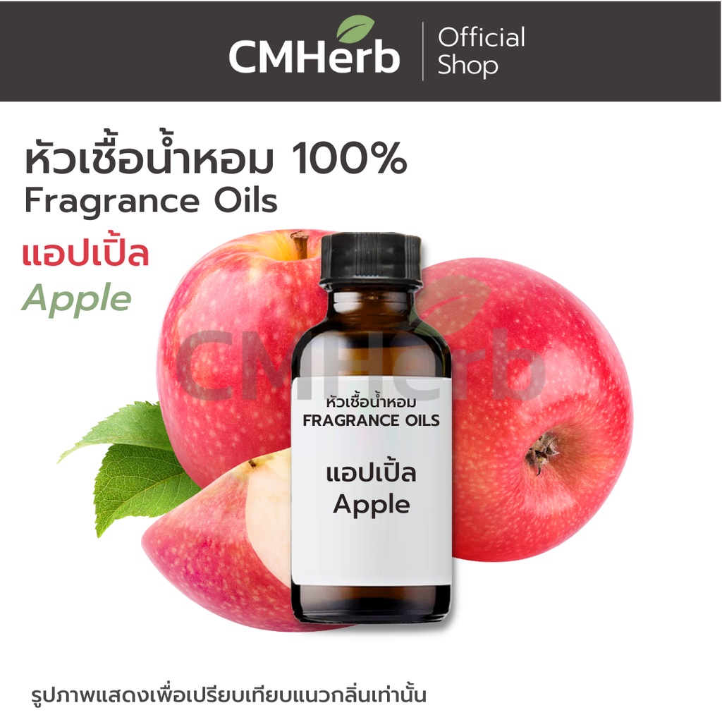 หัวเชื้อน้ำหอม-กลิ่นแอปเปิ้ล-apple