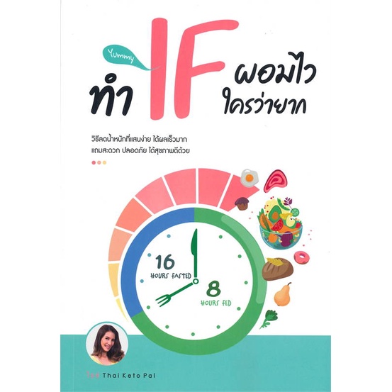 หนังสือทำ-if-ผอมไว-ใครว่ายาก-cafebooksshop