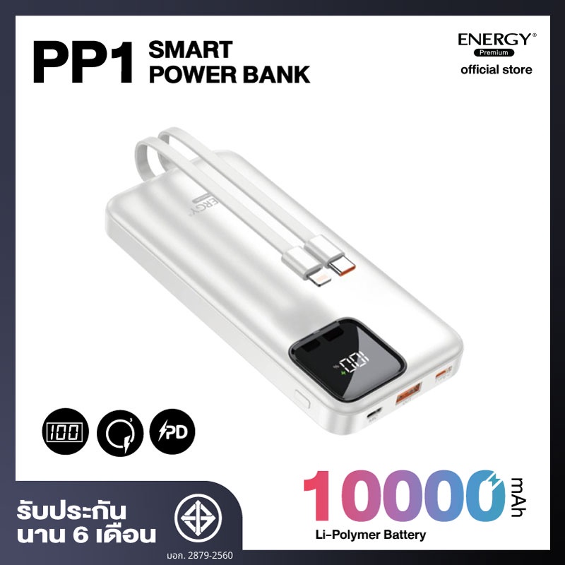 power-bank-10000-mah-pd-22-5-w-quick-charge-3-0a-energy-pp1-2in1-สายชาร์จ-ip-type-c-ในตัวเครื่อง