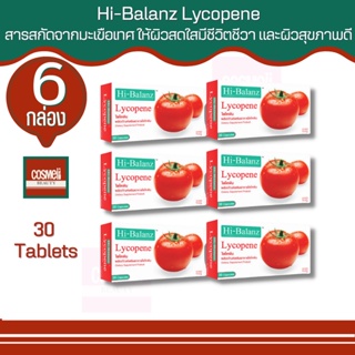 Hi-Balanz ไฮบาลาานซ์ มะเขือเทศสกัด ไลโคปีน licopene tomato extract 30เม็ด 6กล่อง