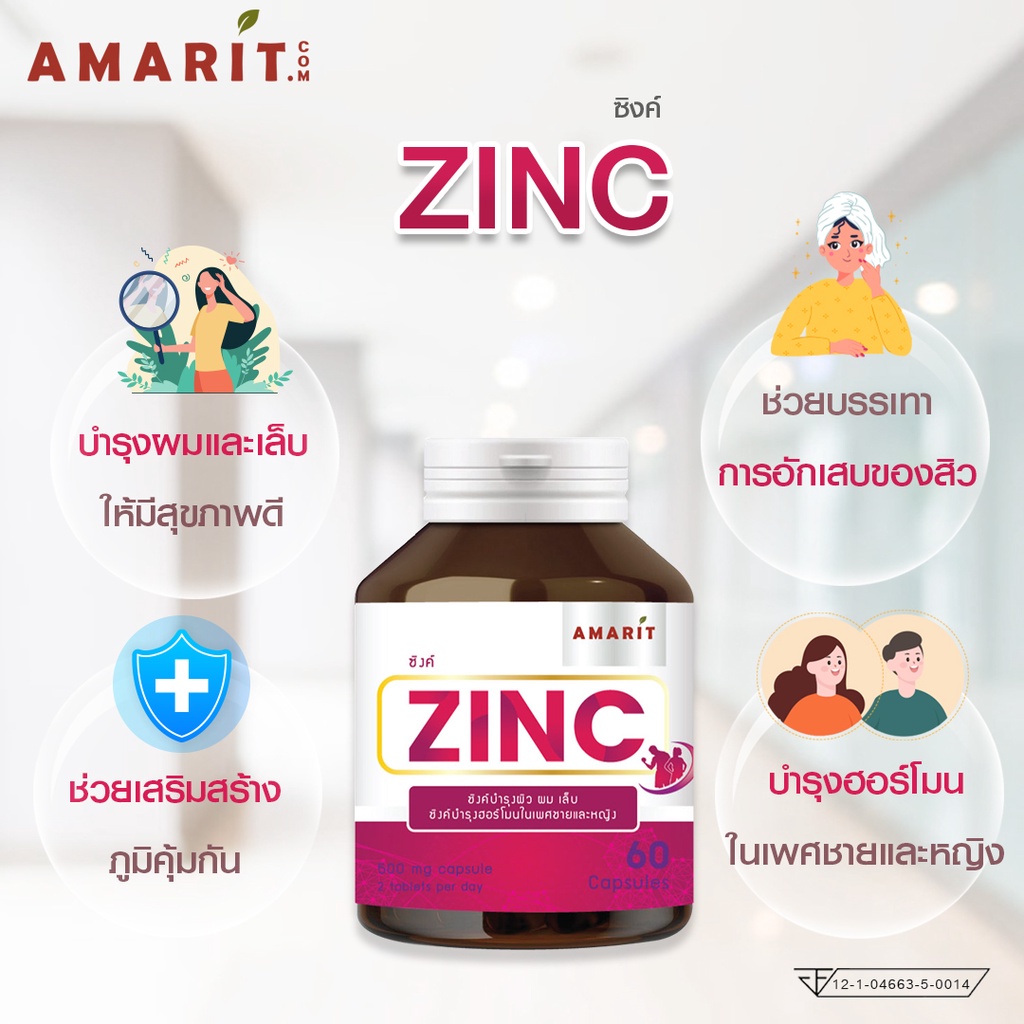 amarit-zinc-สวยครบผิว-ผม-เล็บ-พร้อมสุขภาพดี-60-แคปซูล