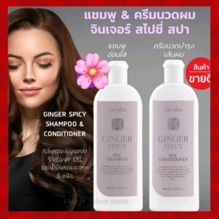 แชมพู & ครีมนวดผม สกัดจากขิง จินเจอร์ สไปซี่ สปา Ginger Spicy Spa Shampoo