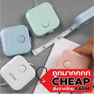 【ถูกมาก】Cheap.farm D58 ตลับสายวัด สายวัดเอว สายวัด วัดรอบเอว สายวัดตัว มินิมอล น่ารัก สีพาสเทล ตลับเมตร DELI ของแท้