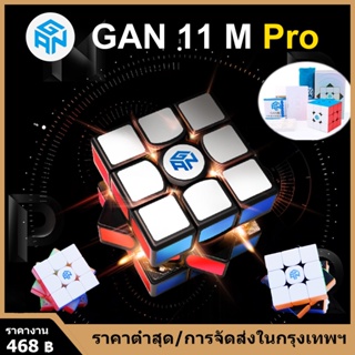【กรุงเทพจัดส่งสินค้า】Gan11 ซีรีส์ 3X3X3 ลูกบาศก์แม่เหล็กปริศนา Gan11 M Pro รูบิก Cube Rubik มือโปร ระดับโลก‼️