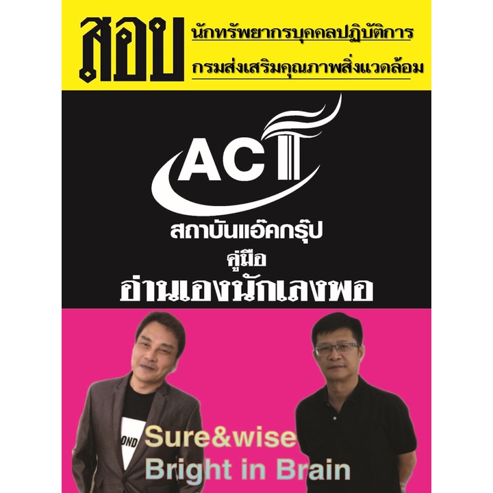 คู่มือสอบนักทรัพยากรบุคคลปฏิบัติการ-กรมส่งเสริมคุณภาพสิ่งแวดล้อม-ปี-2565