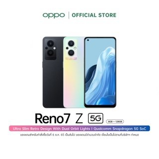 เช็ครีวิวสินค้าOPPO Reno7 Z 5G (12GB+512GB) | โทรศัพท์มือถือ กล้องสวย ชาร์จไว 33W แบตเตอรี่ 4500mAh พร้อมของแถม รับประกัน 12 เดือน