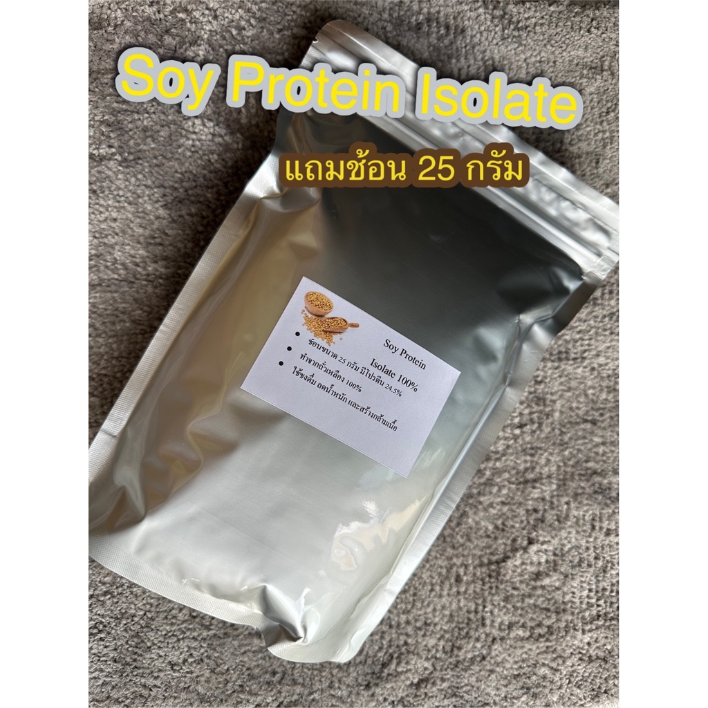 soy-protein-isolate-580-จากถั่วเหลือง-ช่วยเพิ่มกล้ามเนื้อสำหรับคนออกกำลังกาย-500-กรัม-ราคา-190-บาท