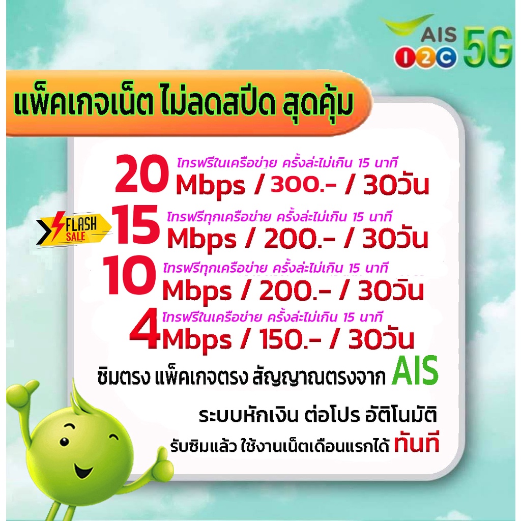 ภาพหน้าปกสินค้าใช้ฟรีเดือนแรก sim ais ซิมเทพ ซิมเน็ต ซิมเอไอเอส เน็ต 20/15/10/4 Mbps ไม่ลดสปีด โทรฟรี ซิมเน็ตเอไอเอส ซิมเทพเอไอเอส