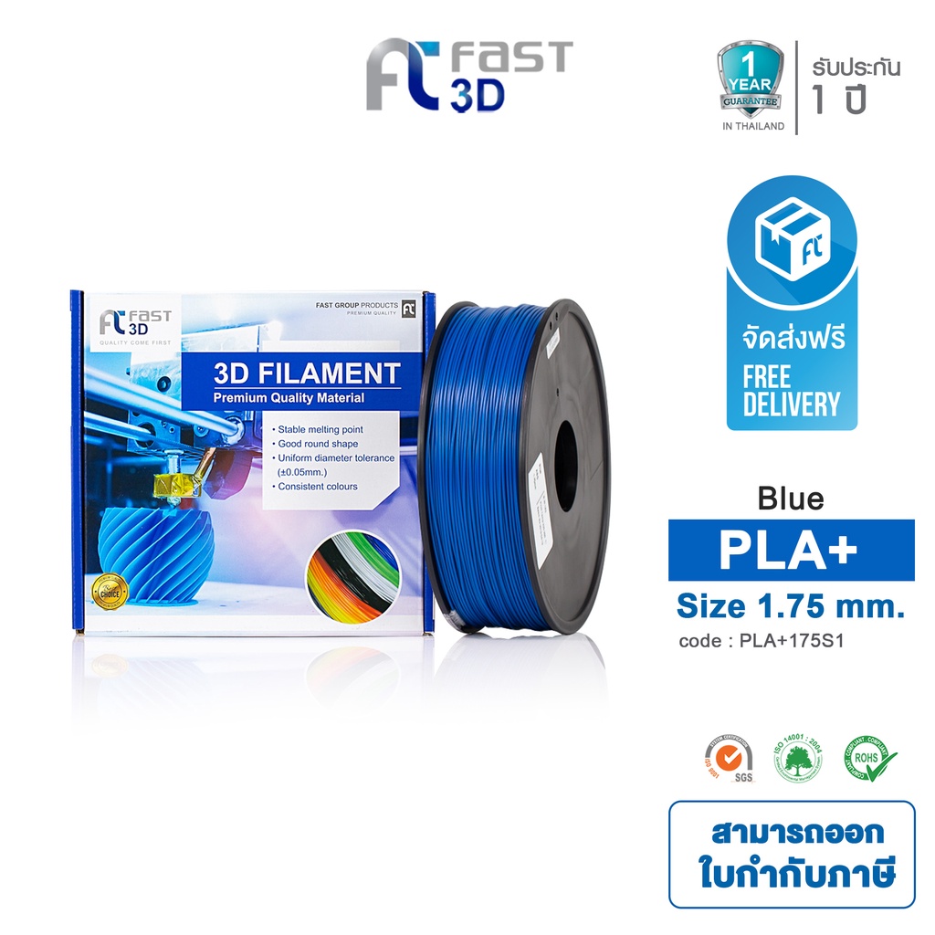 fast-3d-filament-เส้นพลาสติก-pla-175u1-blue-ใช้กับเครื่อง-ระบบฉีดพลาสติก-fdm-fused-deposition-modeling