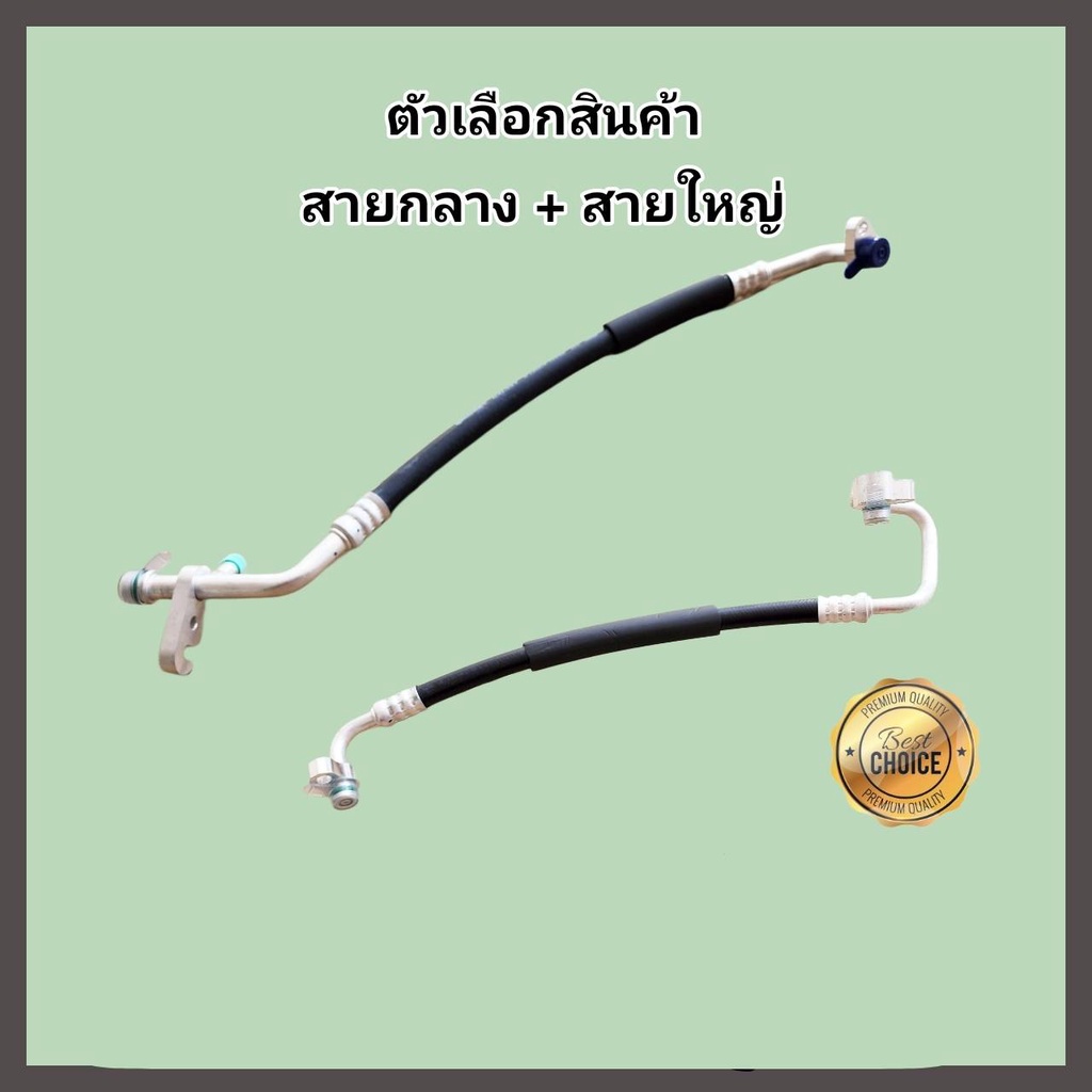 สายน้ำยาแอร์-isuzu-d-max-common-rail-mu-7-colorado-ปี-2006-2011-สายแอร์-ท่อแอร์-ท่อน้ำยาแอร์-สายกลาง-สายใหญ่-อีซูซุ