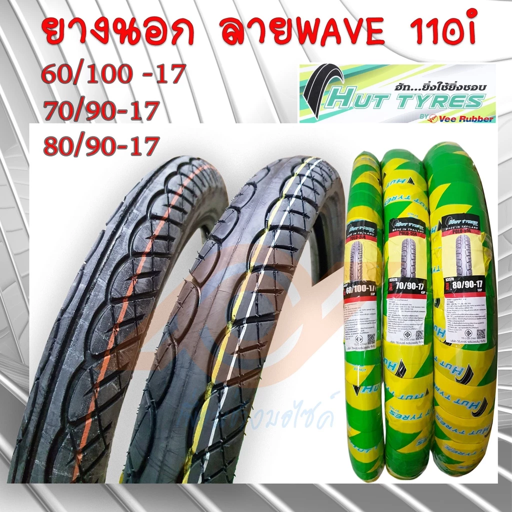 ยางนอก WAVE 110i